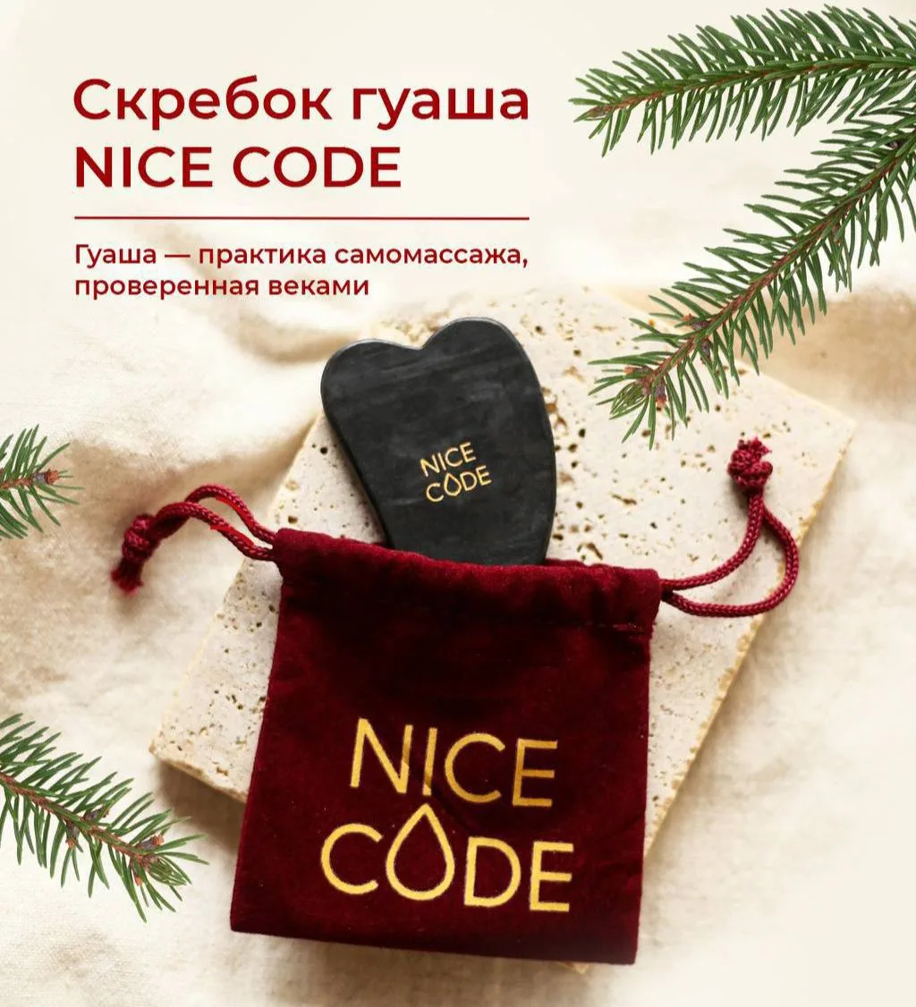 Скребок гуаша NICE CODE из натурального нефрита — лимитированная серия.