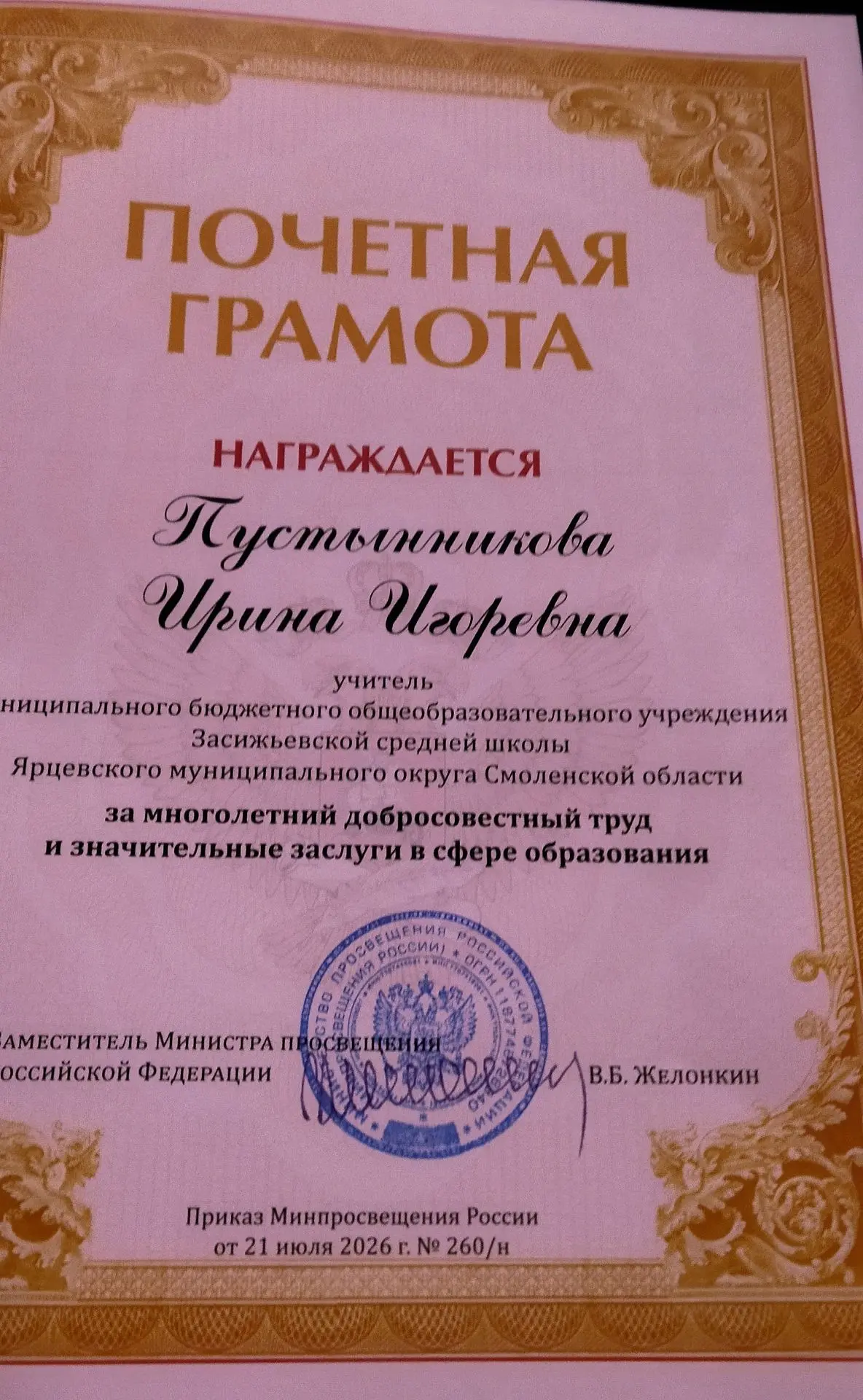 Сегодня в день Учителя мы поздравляем наших коллег Ирину Игоревну Пустынникову и Наталь...