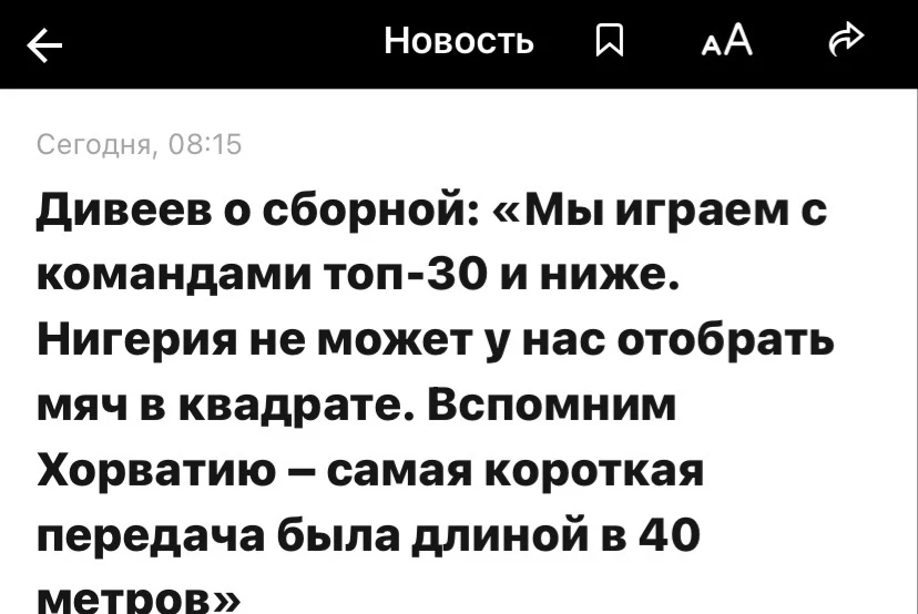 Нигерия U-23 вам 3 воткнула, это ты опустил?