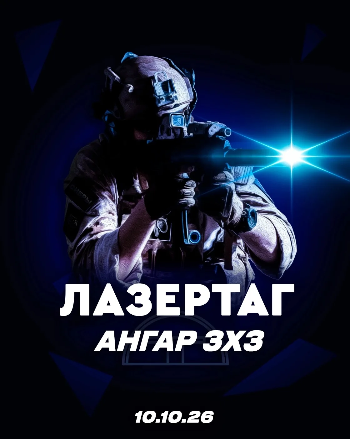 Лазертаг прям как в детстве 🔫