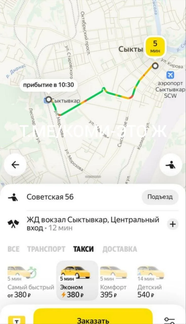 Что происходит с ценами на такси в Сыктывкаре?