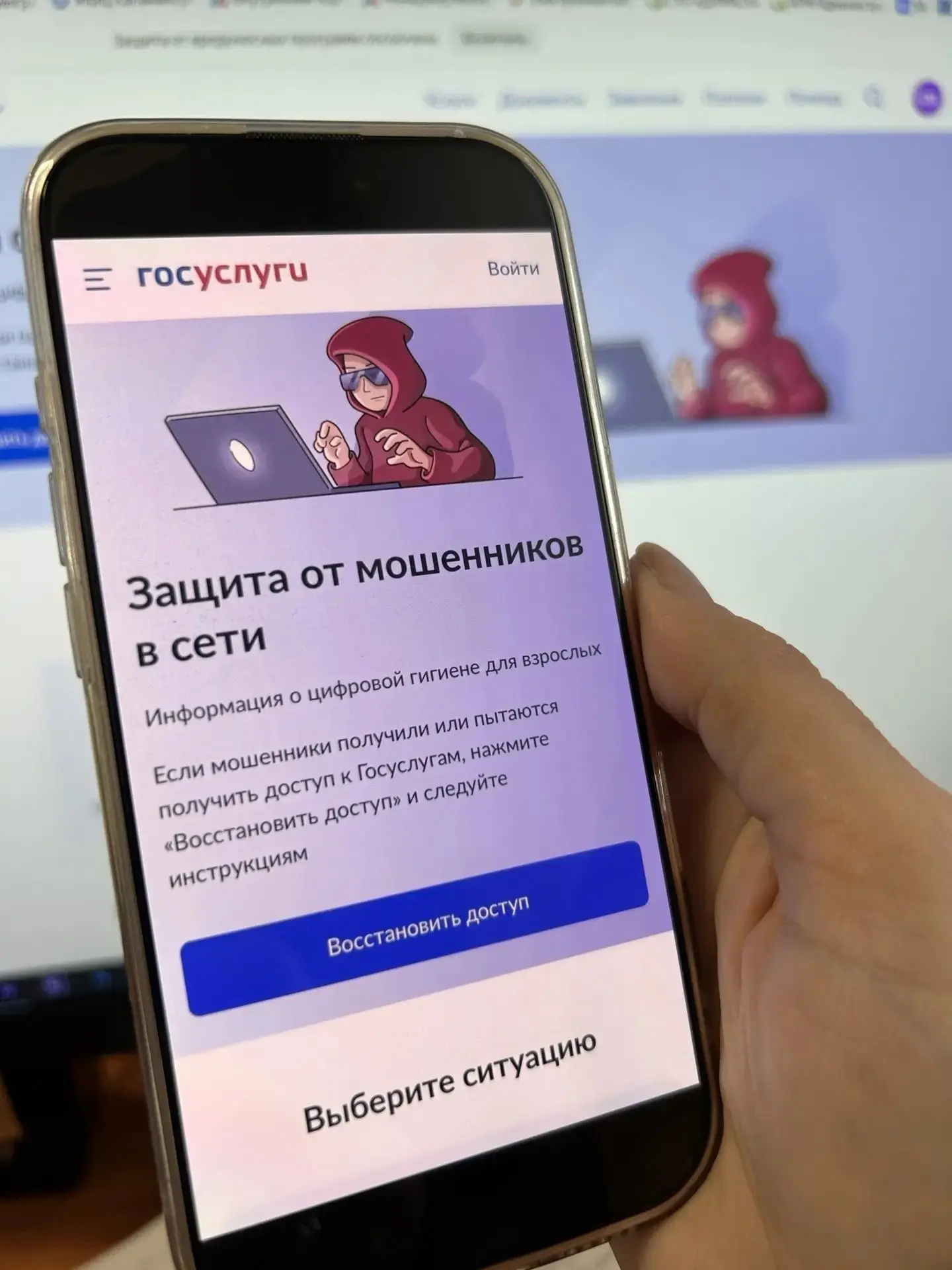 Защита от мошенников в сети