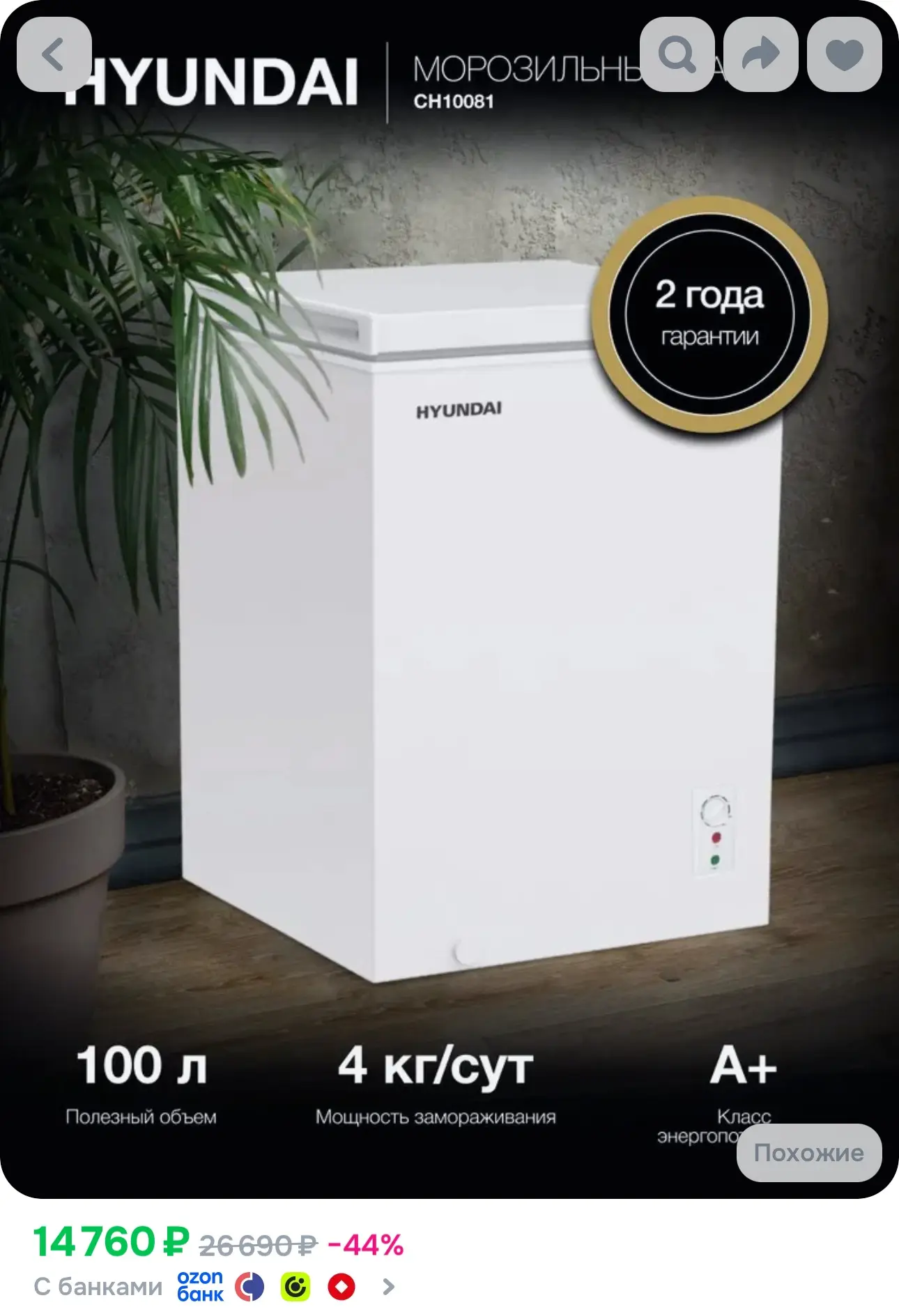 💙 Морозильный ларь HYUNDAI, Объем 106л, Класс A+
