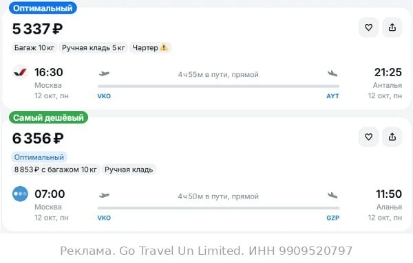 Москва — Анталья от 5300₽ в одну сторону, вылет завтра, рейсы прямые, с багажом
