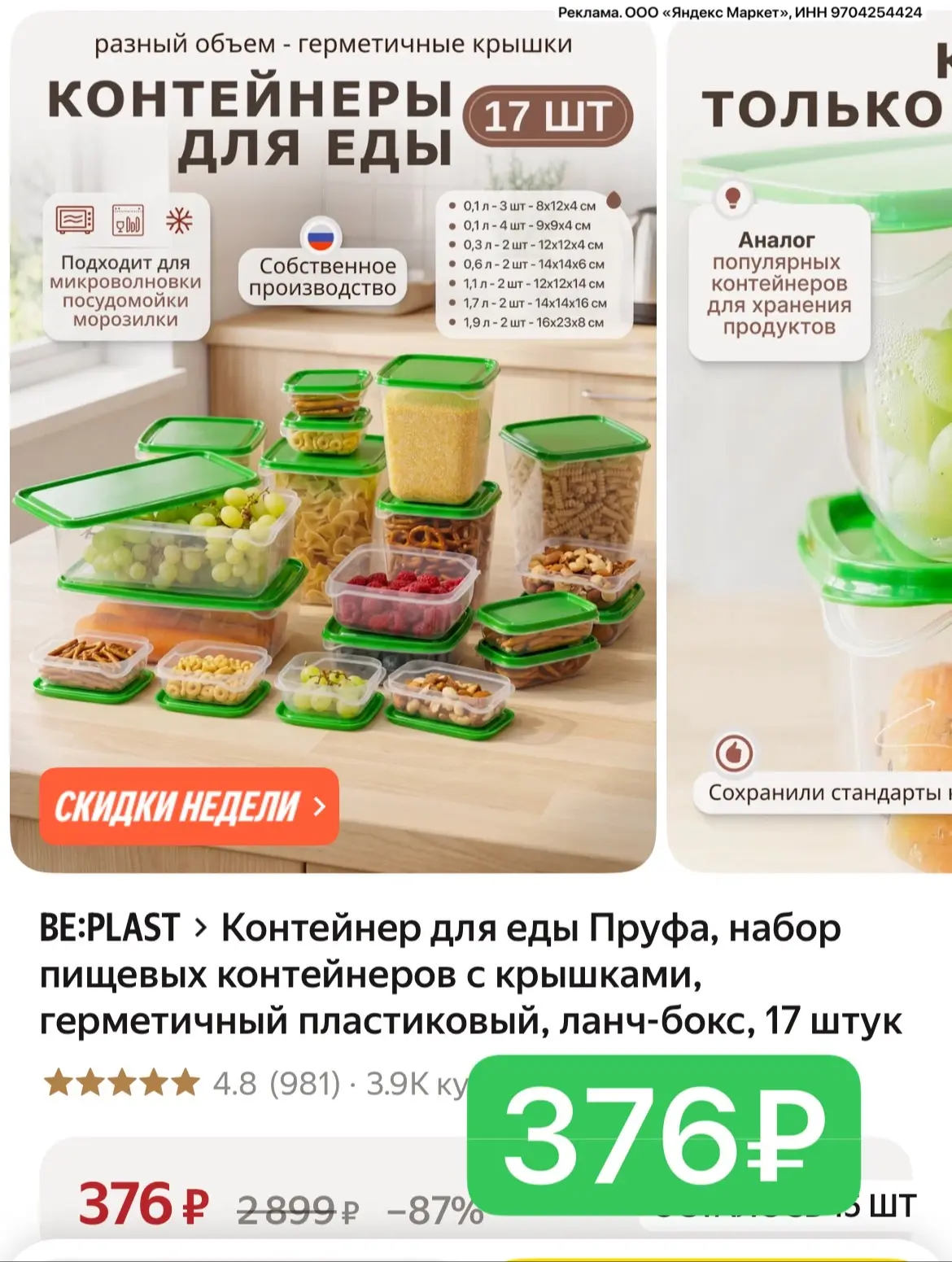 Бегом 17 контейнеров‼️