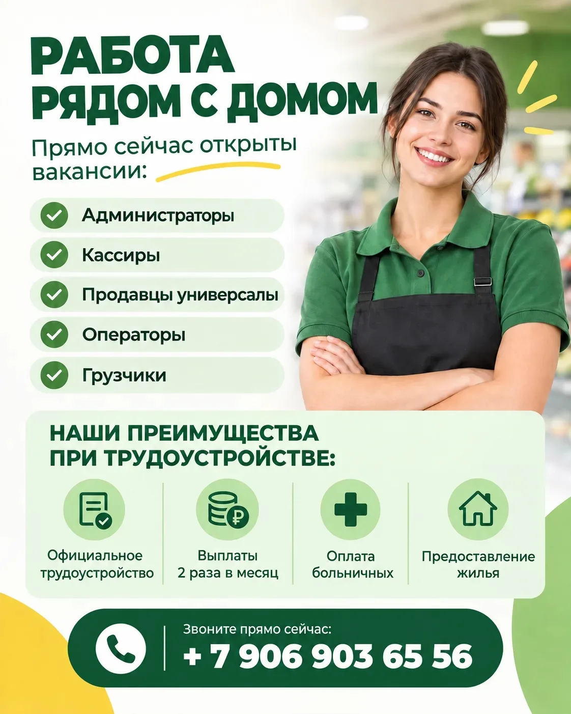 💼 Ищете работу недалеко от дома? У нас есть отличные новости!