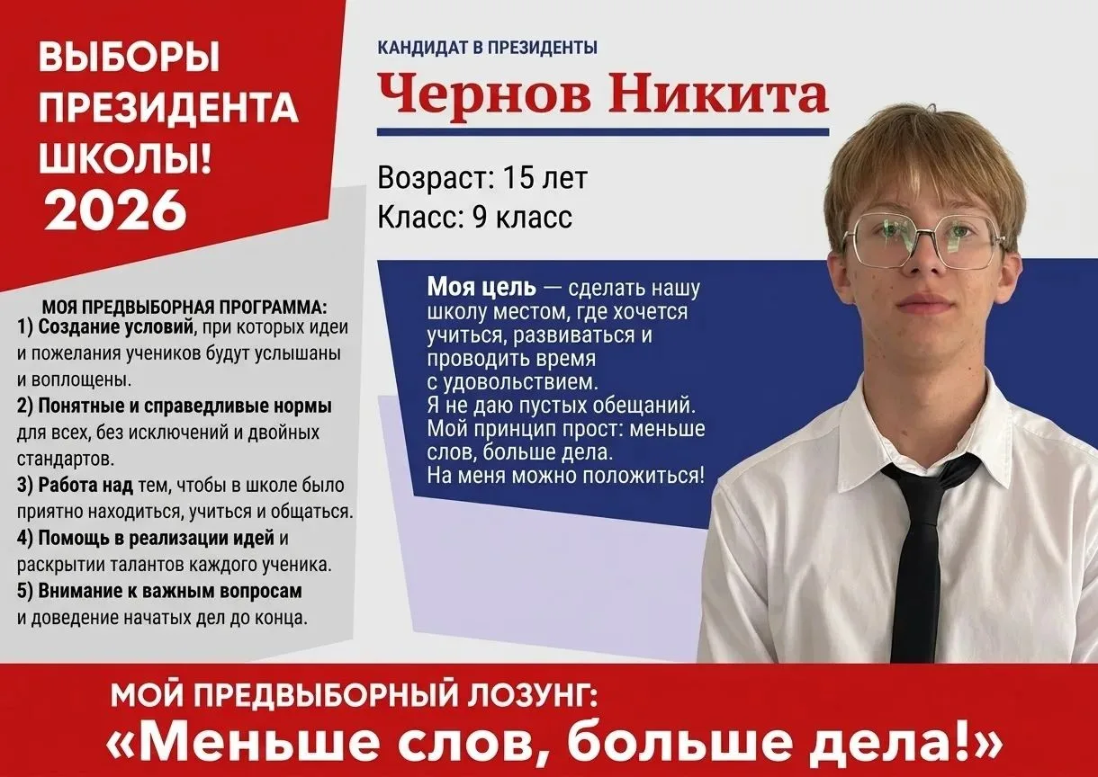 Чернов Никита - 9 класс
