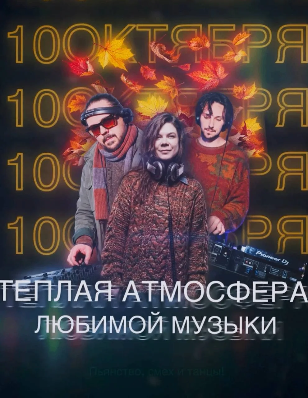 ВЕЧЕРИНКА «ДИНАМИТ» (18+)