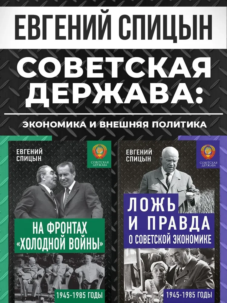 Друзья, два в одном: по ссылке две моих книги про советскую экономику и внешнюю политик...
