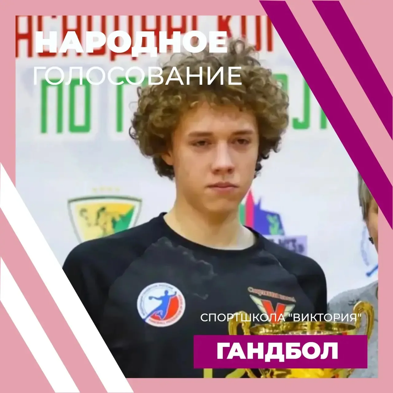 🏐МАТВЕЙ ЩЕРБИНА. НАРОДНОЕ ГОЛОСОВАНИЕ. ГАНДБОЛ 🏐