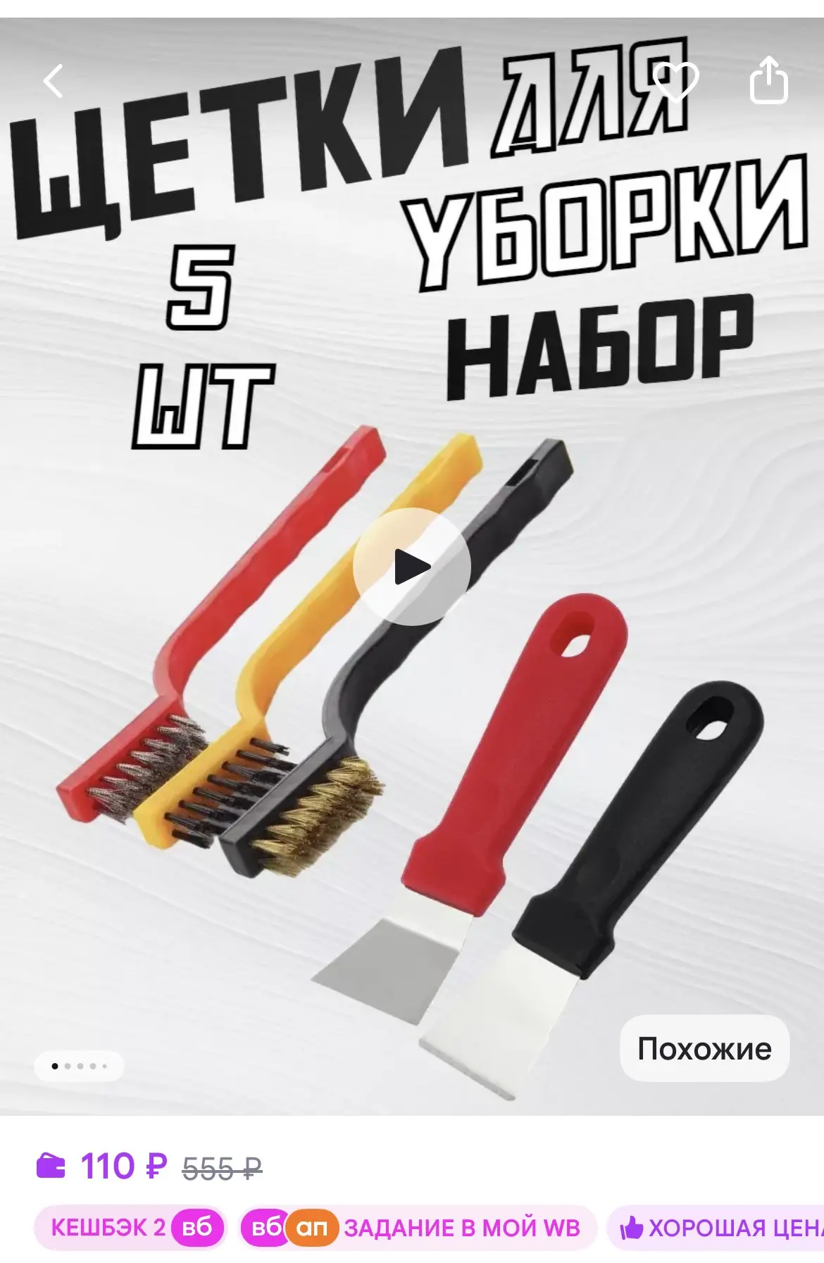 ЧКГ Набор щеток и лопаток для уборки