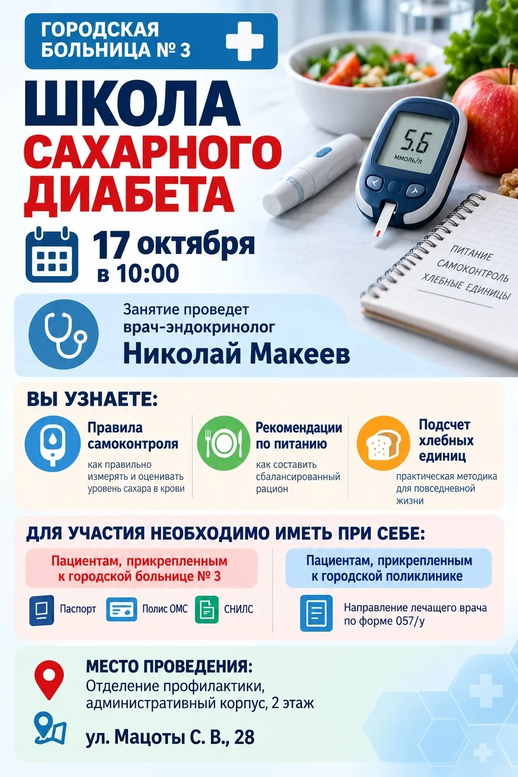 В Новочеркасске пройдет бесплатное занятие в школе сахарного диабета
