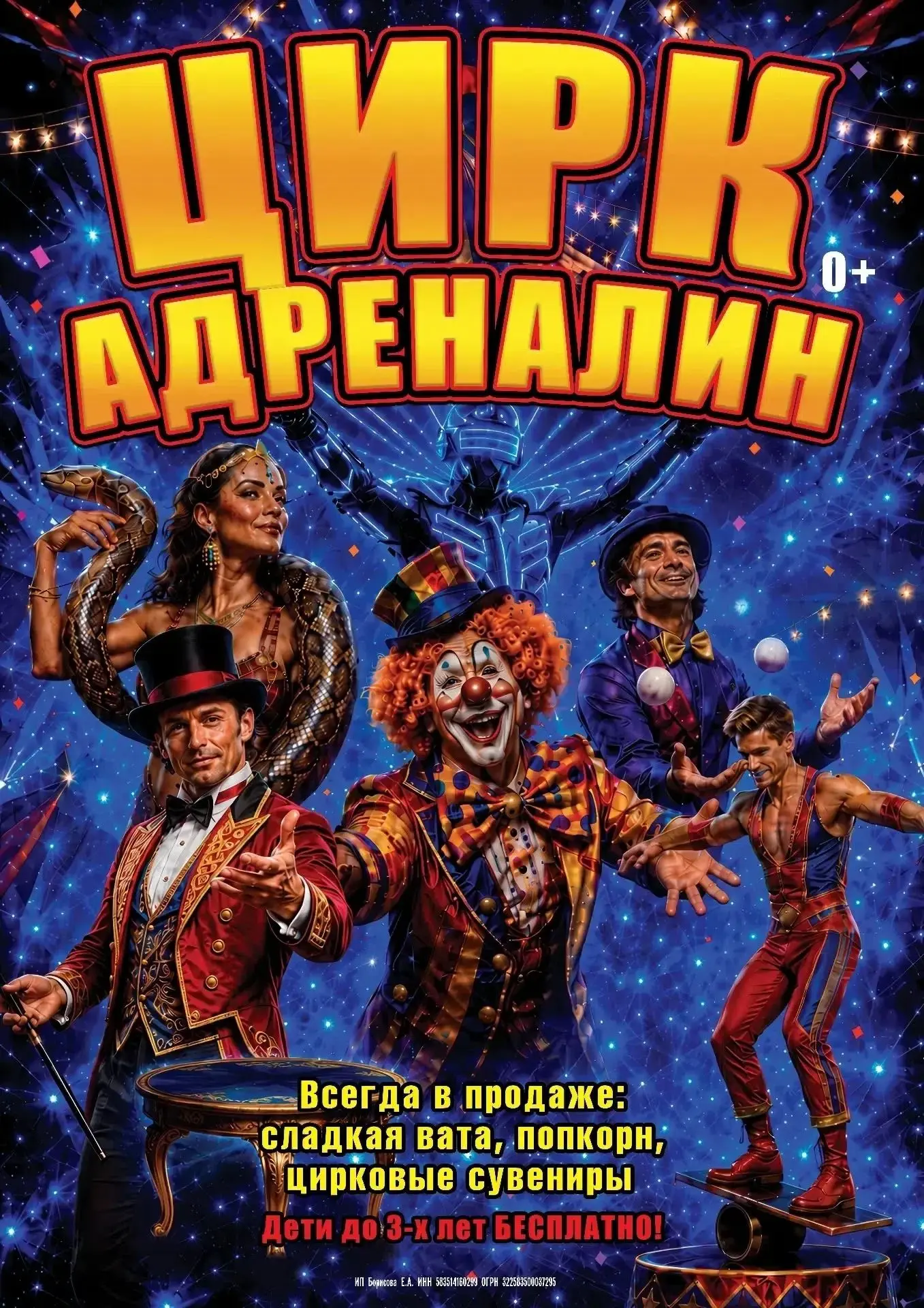 ЦИРК 🤡 ЦИРК 🤡 ЦИРК