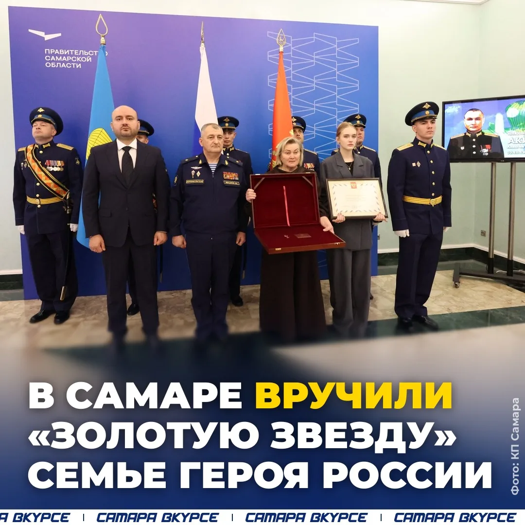 🕯️ Губернатор вручил «Золотую Звезду» семье погибшего Героя