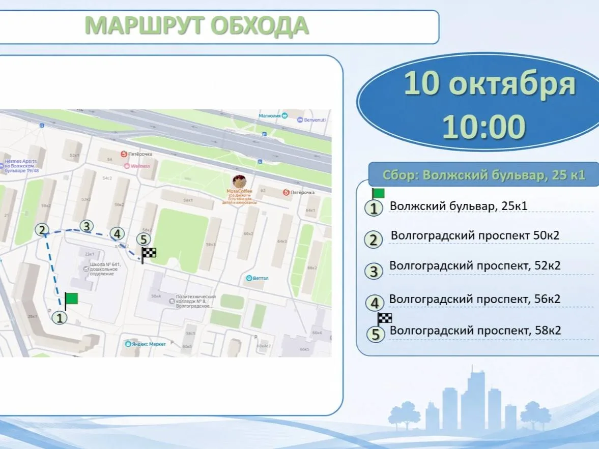 🚶 В Кузьминках 10 октября пройдёт обход территории с главой управы