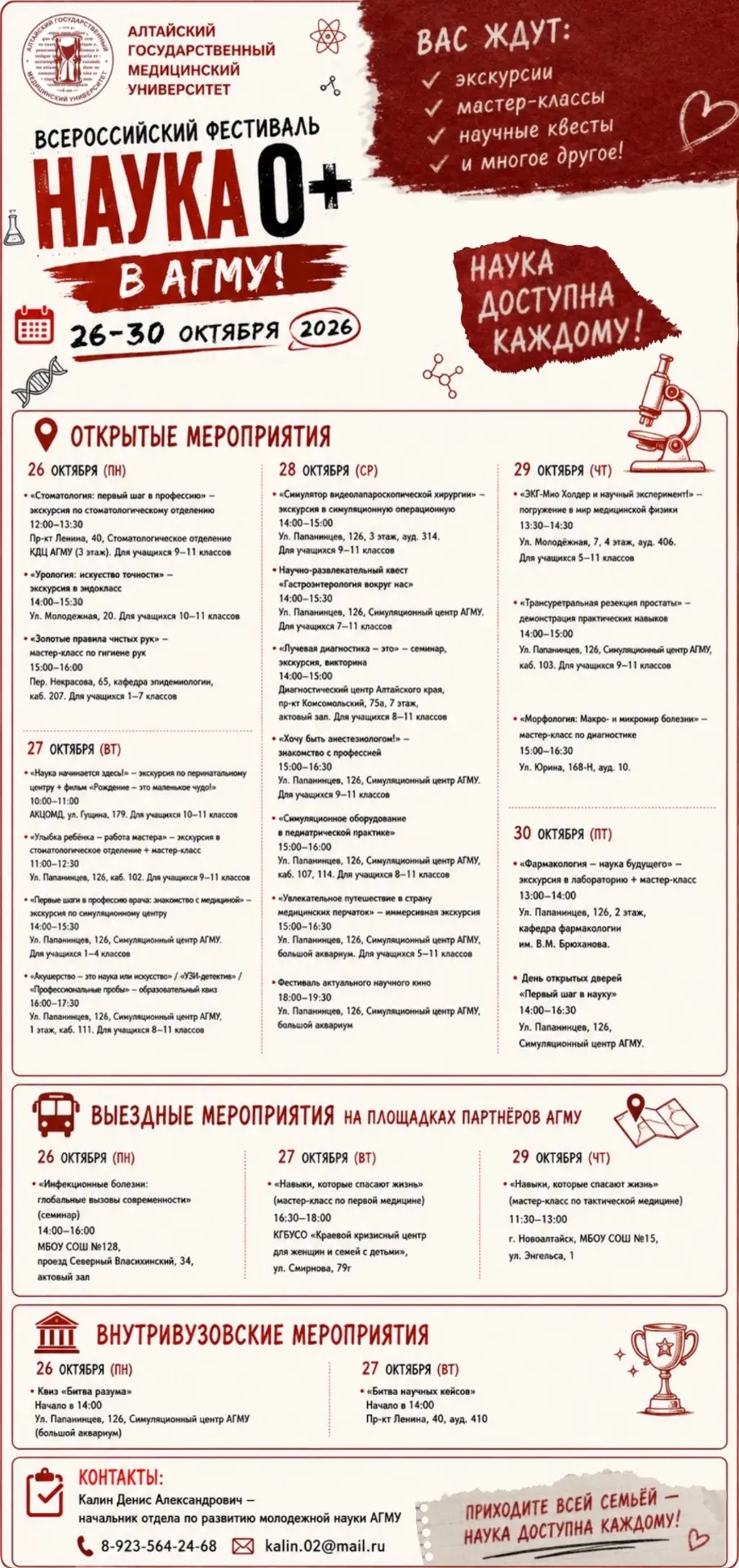 🎉 Всероссийский фестиваль «Наука 0+» в АГМУ!