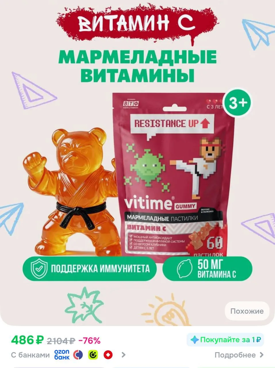 Разбираем деткам витамин С в формате мармеладных мишек‼️