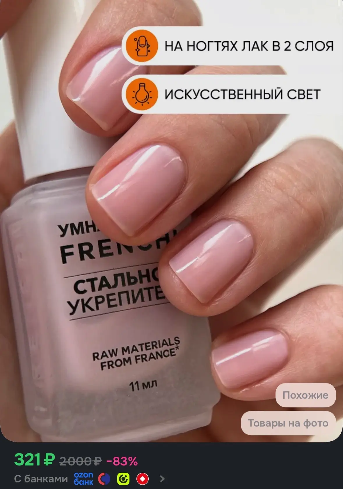 🛍FRENCHI Умная Эмаль, Лак для ногтей без лампы