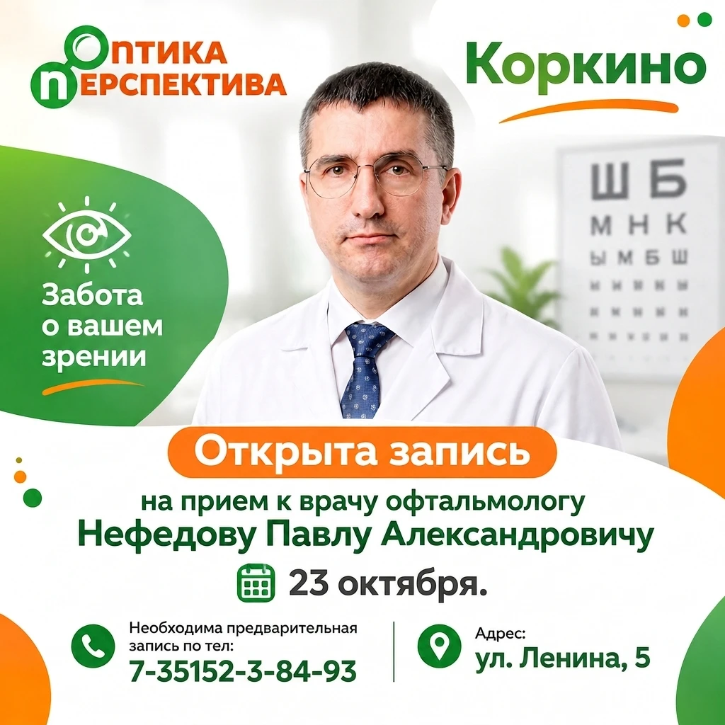 👁 Зрение заслуживает внимания — не откладывайте заботу о нём!