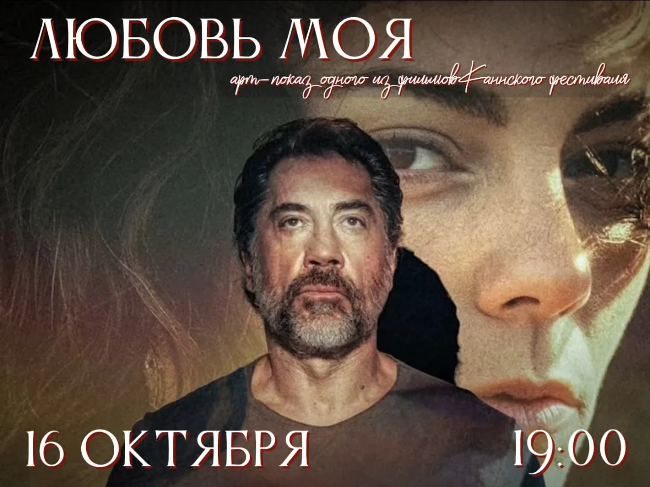 📺 Во Владивостоке покажут один из фильмов Каннского фестиваля