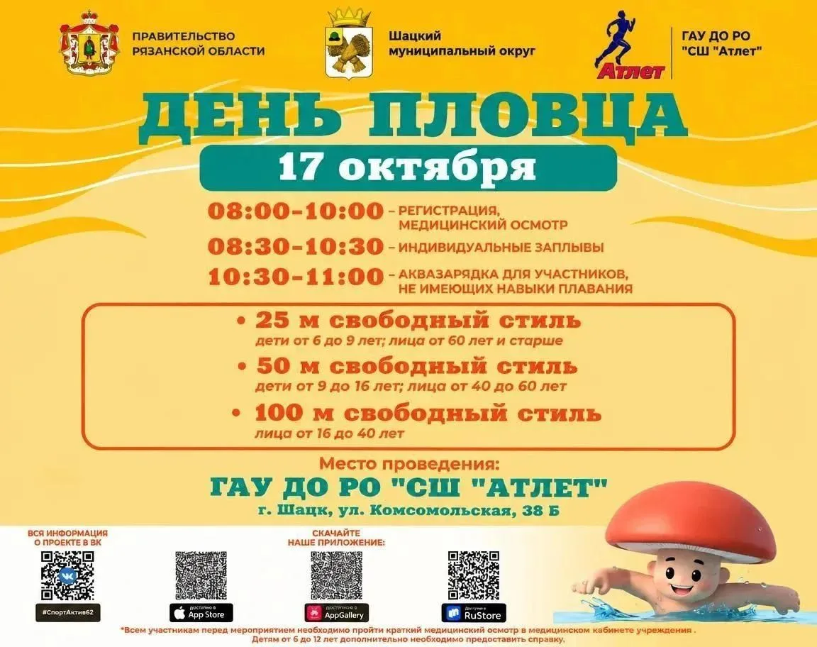 День пловца! Приглашаем участвовать и поболеть!