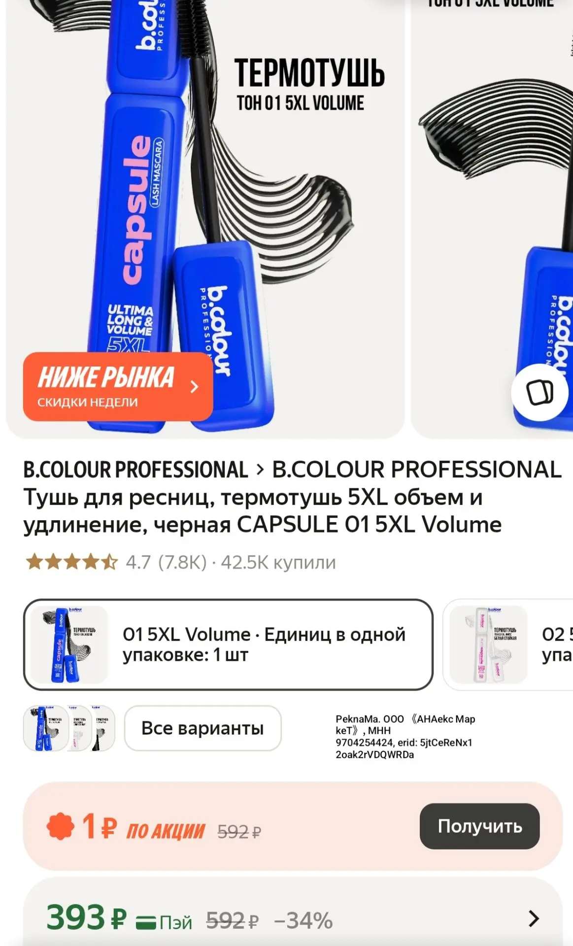 Вы только посмотрите - идеальная тушь для ресниц😻