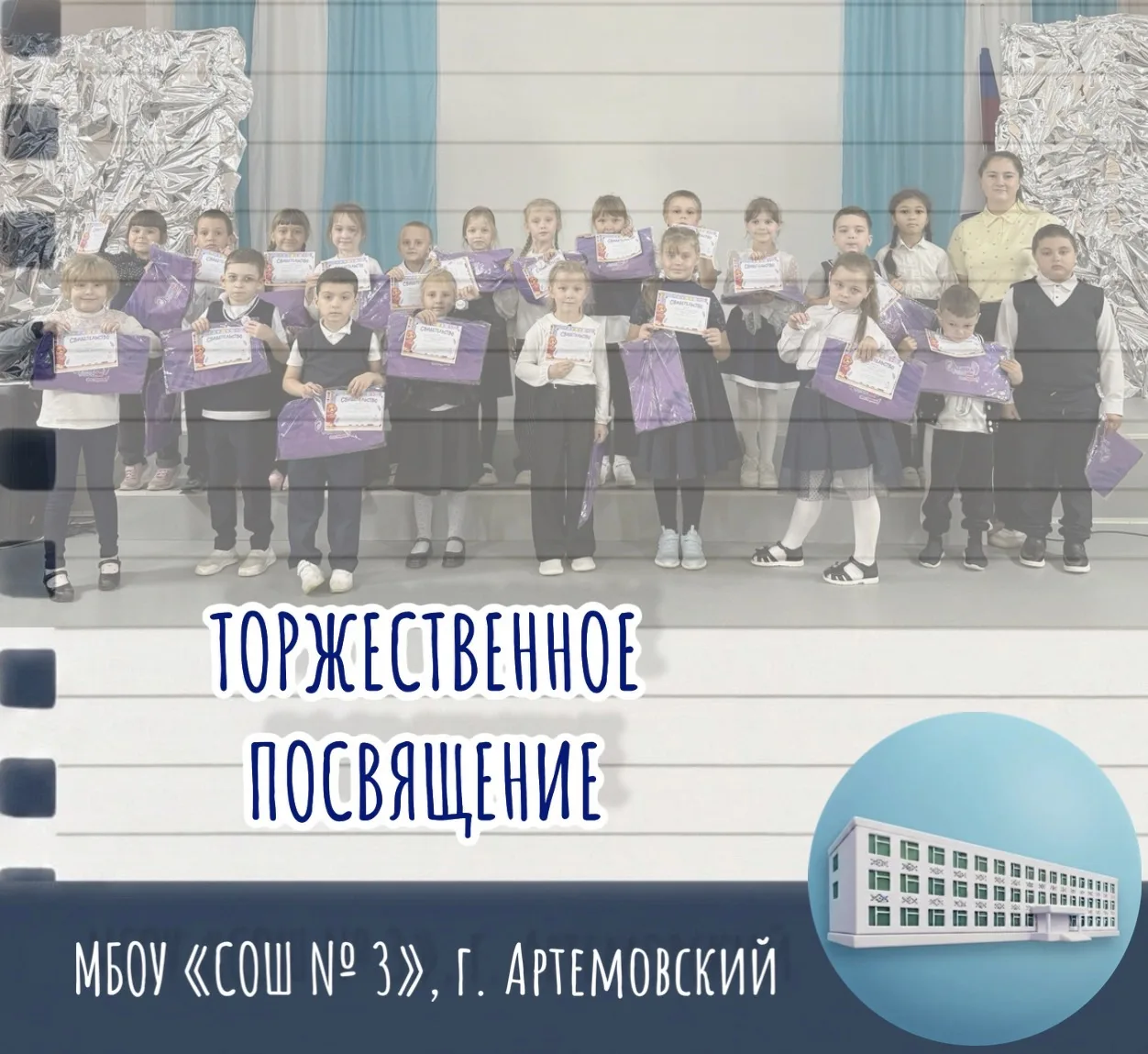 🦅✨ ТОРЖЕСТВЕННОЕ ПОСВЯЩЕНИЕ