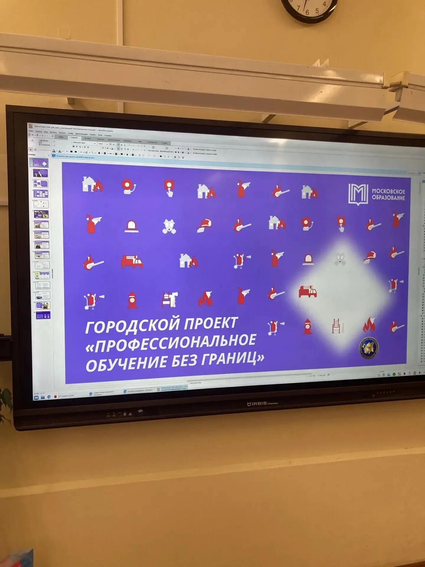 «Профессиональное обучение без границ»