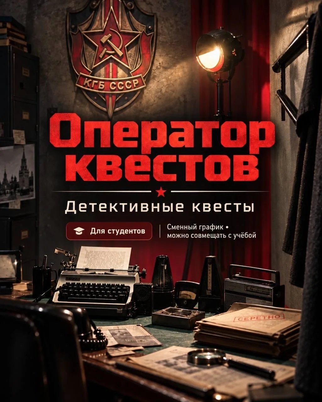 Квесты «Лаборатория КГБ», «НИИ Генетики» и «Двенадцать» (высокий рейтинг и крутая атмос...
