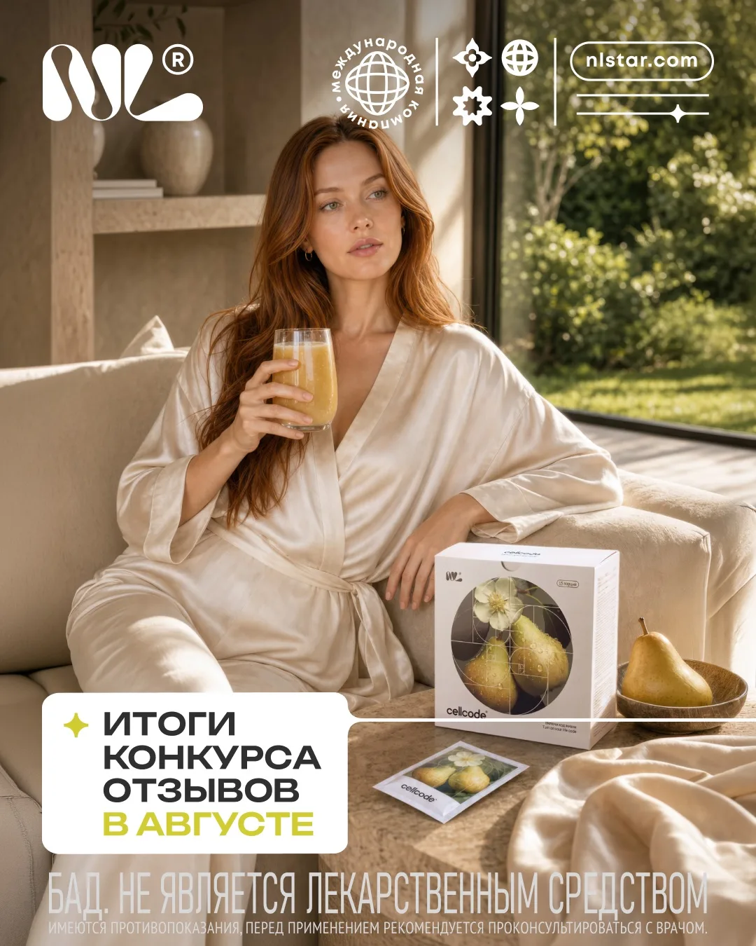🥳 Поздравляем победителей конкурса отзывов NL в России!