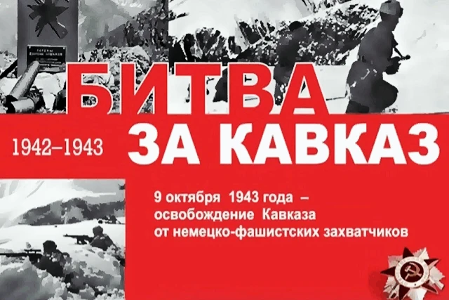День воинской славы