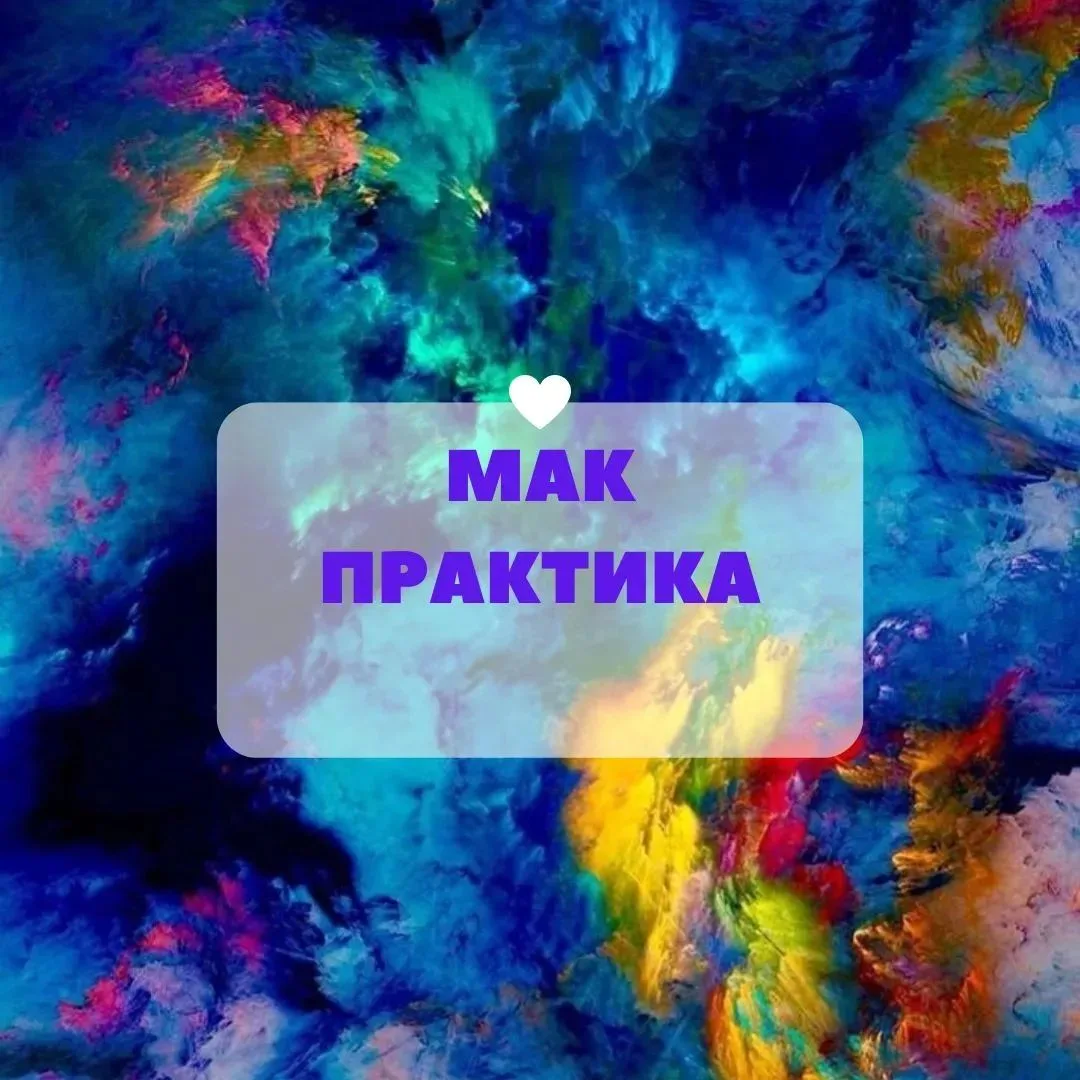 Практика с метафорическими ассоциативными картами "Ресурсы и силы"