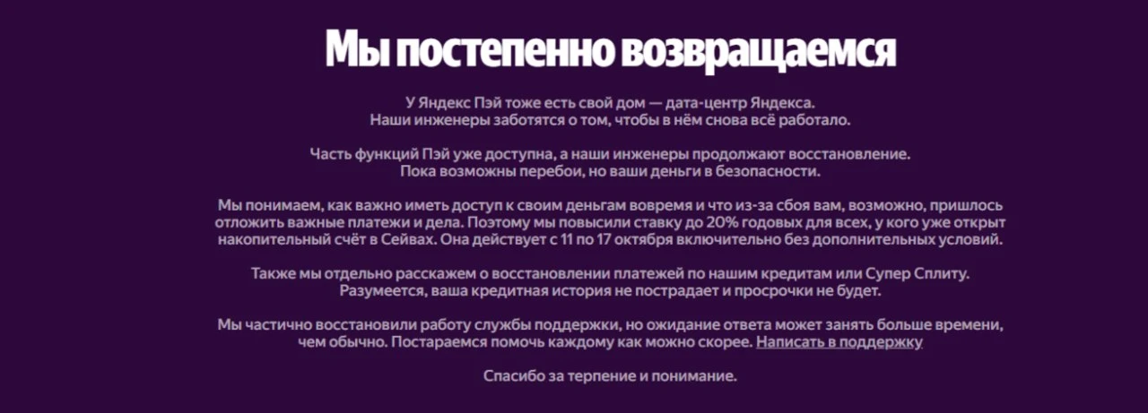 🔥💻Реакция на кризис: "Яндекс Пэй" не будет считать платежи по кредитам в дни сбоя про...