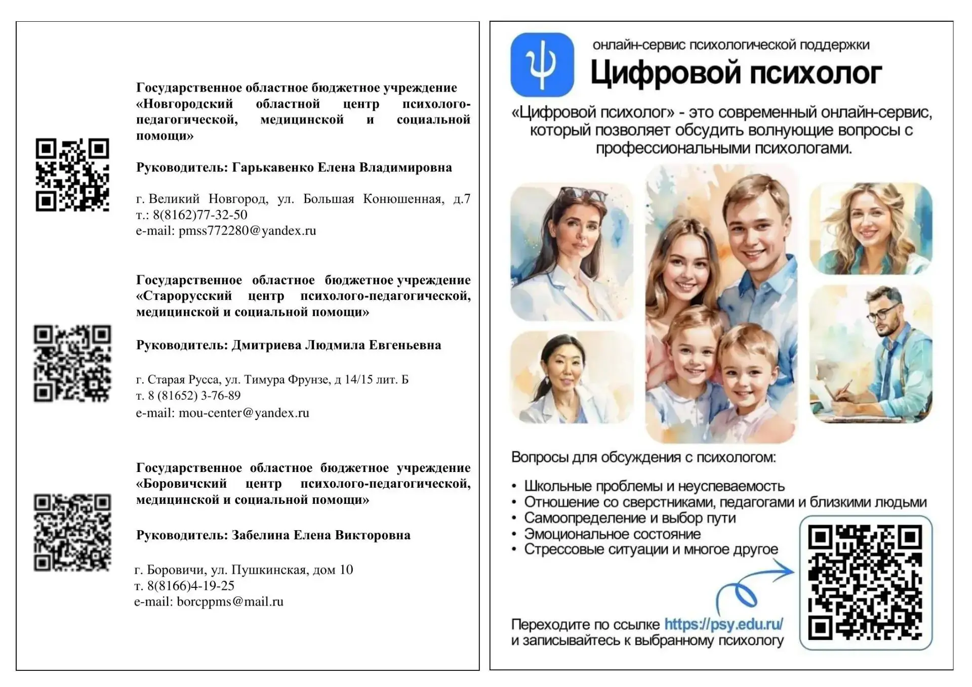 Он-лайн сервис психологической поддержки ЦИФРОВОЙ ПСИХОЛОГ- это современный сервис кото...