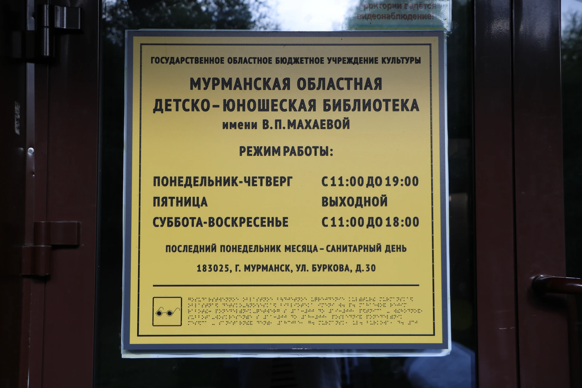 Доступная среда в библиотеке: забота о каждом читателе