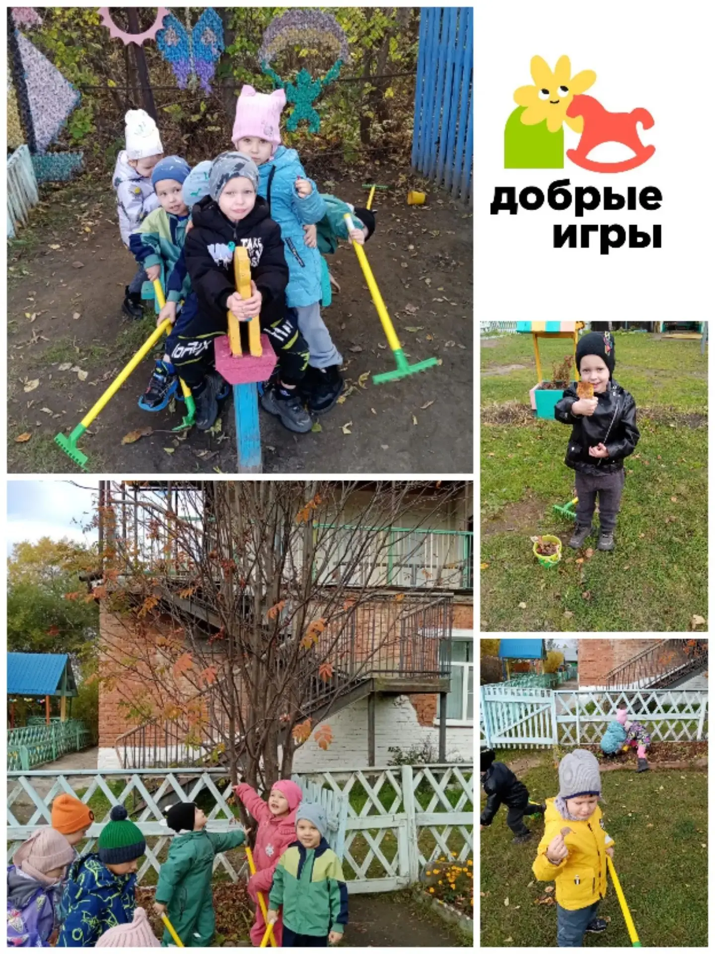 В рамках проекта "Добрые игры" (Институт изучения детства, семьи и воспитания при подде...