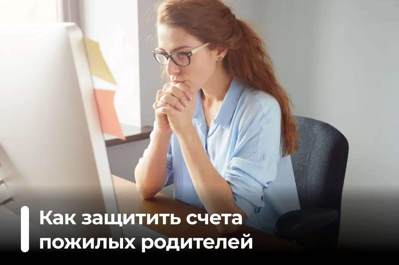 С 1 сентября 2025 года во всех банках заработал обязательный сервис Вторая рука. Он поз...