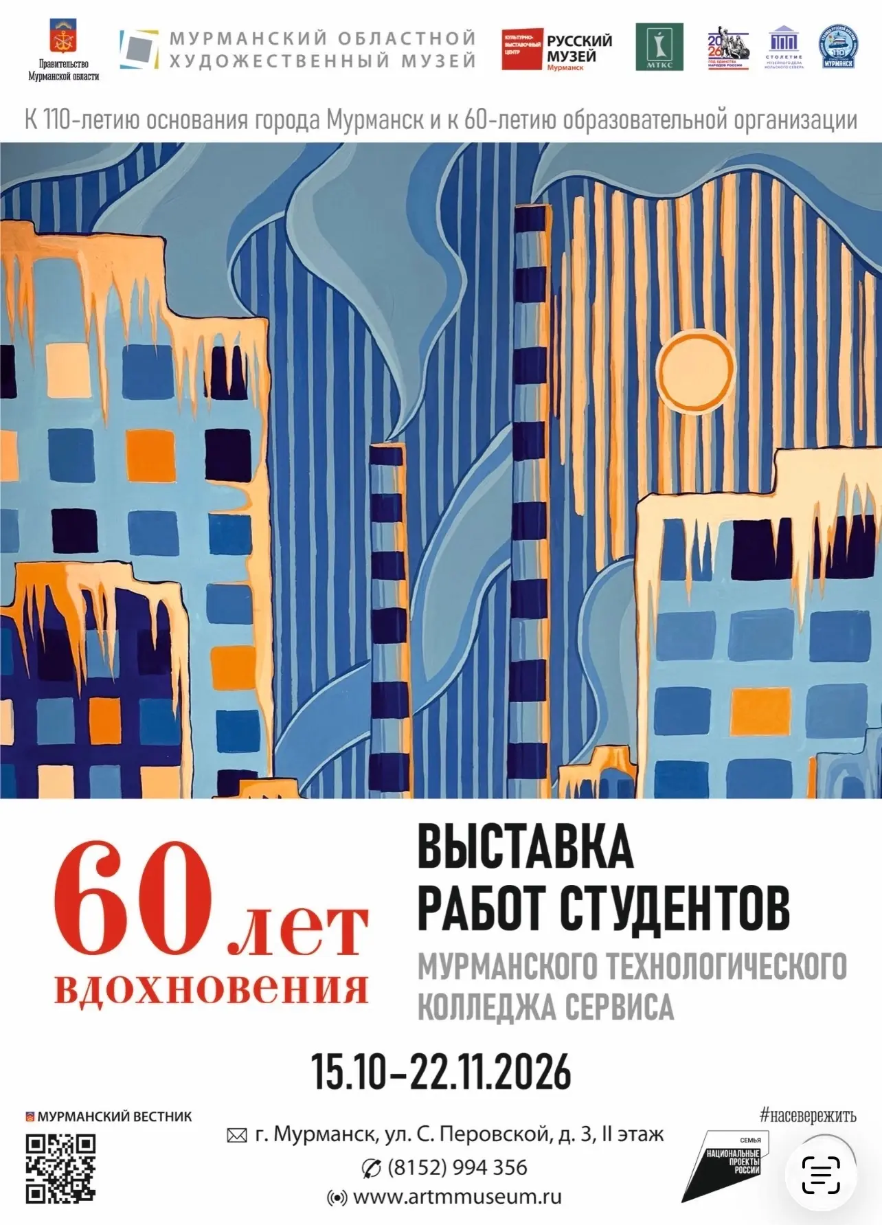 🗾 Торжественное открытие выставки «60 лет вдохновения»!