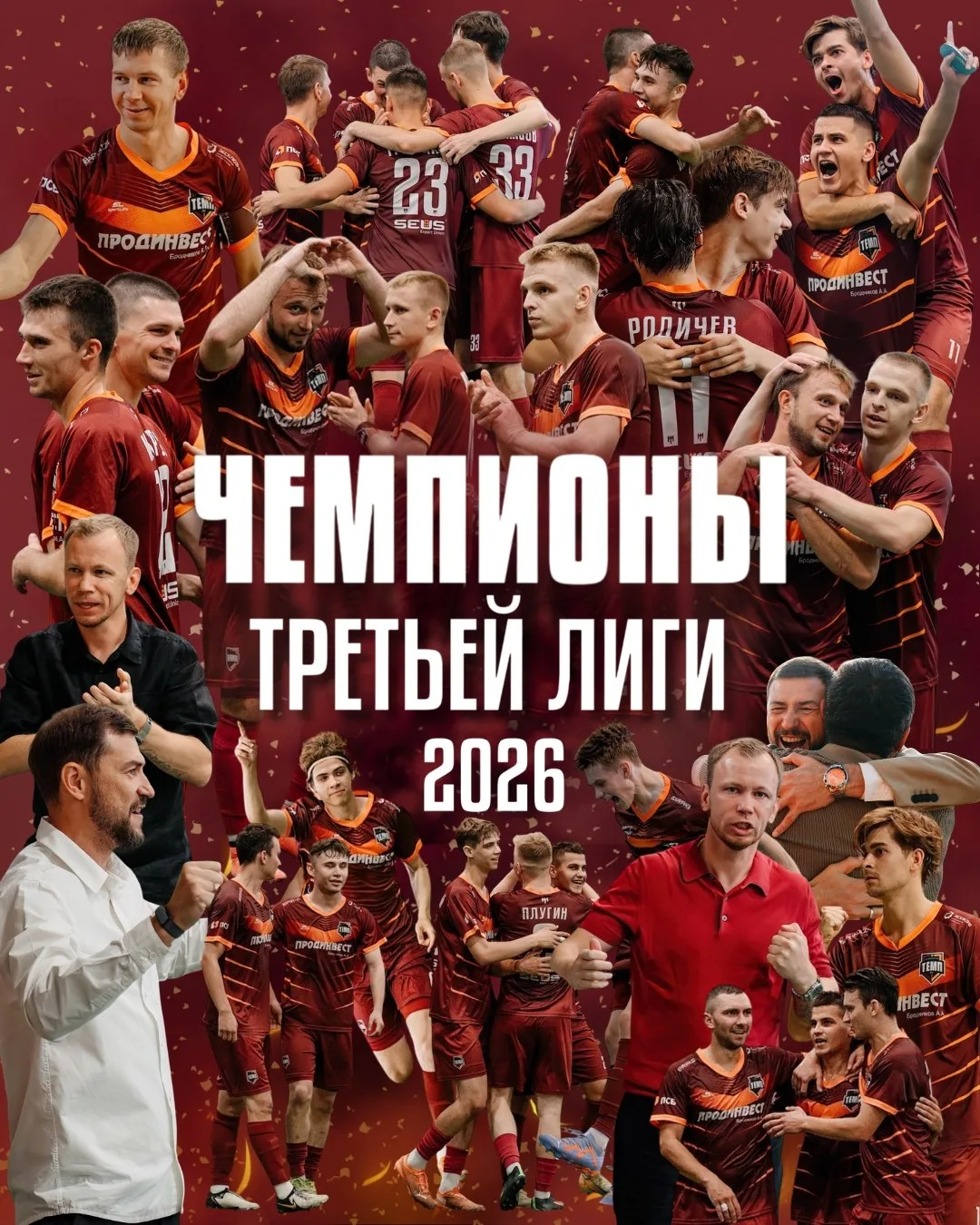 🏆 Буквы, автоколонна и награждение: как «Темп» устроил чемпионский праздник с болельщи...