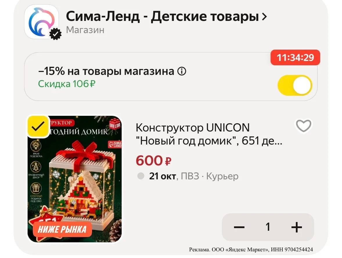 Новогодний конструктор