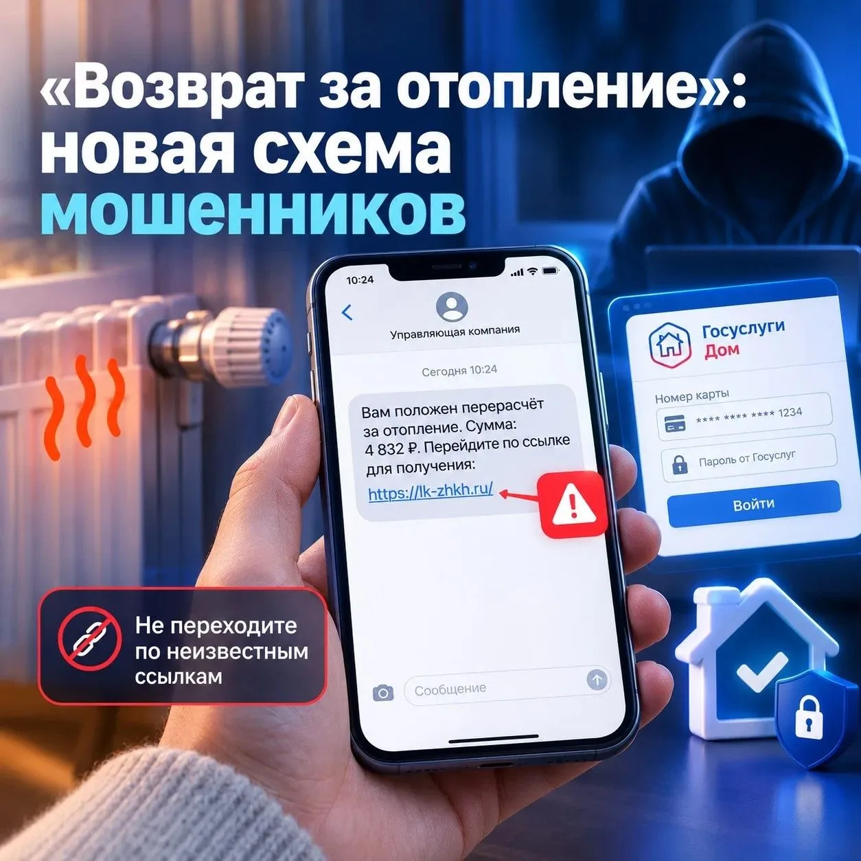 «Возврат за отопление»: новая схема мошенников