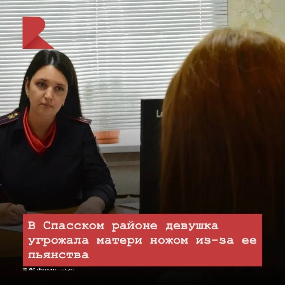 😳 В селе Гавриловское Спасского района полицейские задержали 18-летнюю местную жительн...