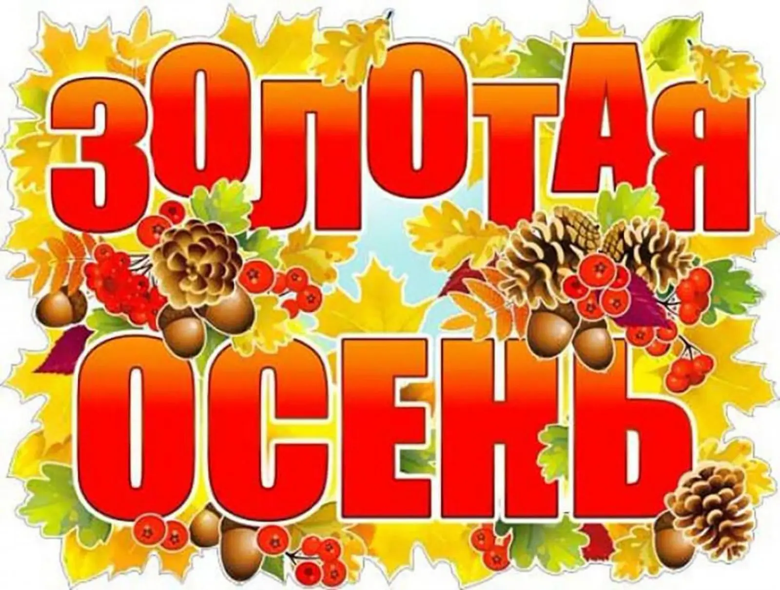 Осень - яркое время года, в группе «Гномики» была запланирована и проведена тематическа...
