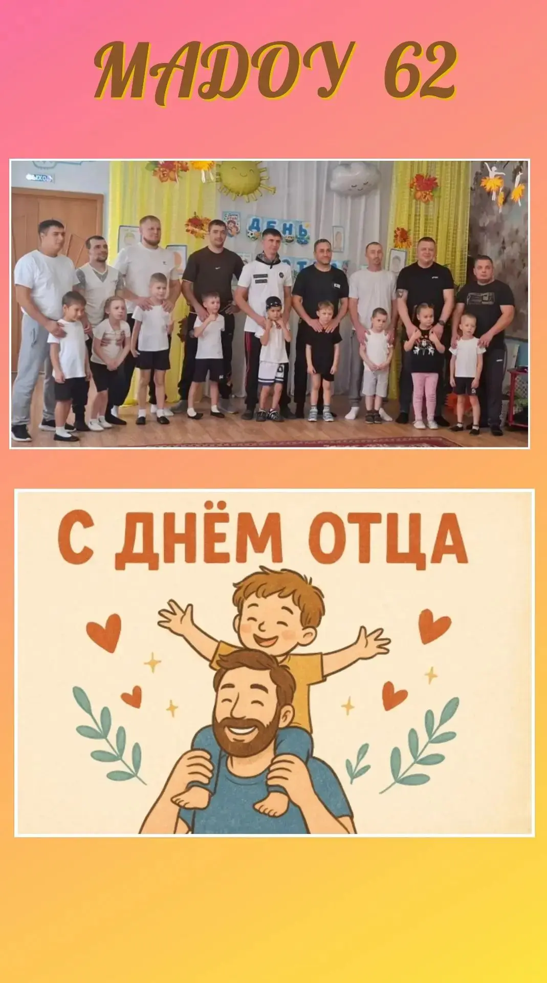 День отца - трогательный праздник, дающий очередную возможность сказать своему родителю...