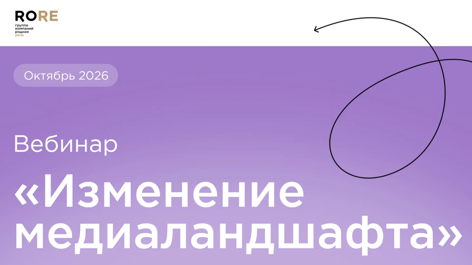📊 Изменение медиаландшафта. Октябрь 2026