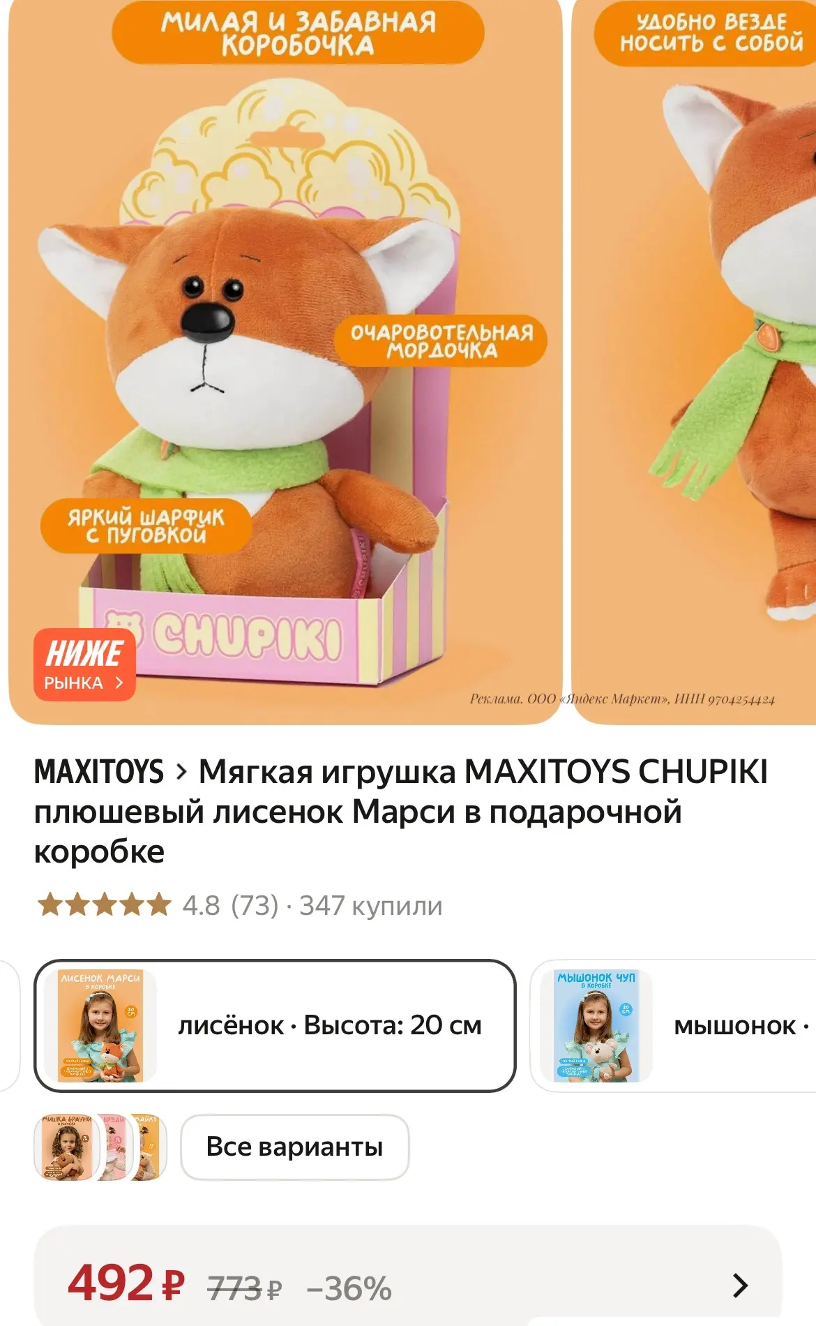 Мягкая игрушка MAXITOYS CHUPIKI плюшевый лисенок Марси в подарочной коробке🫶