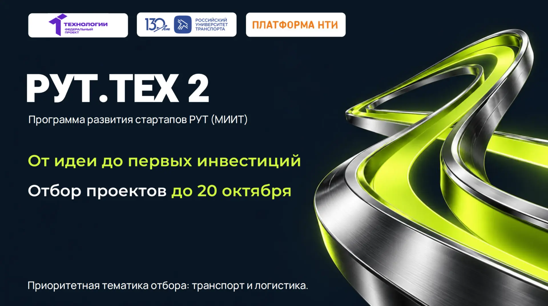 На связи Центр НТП РУТ.