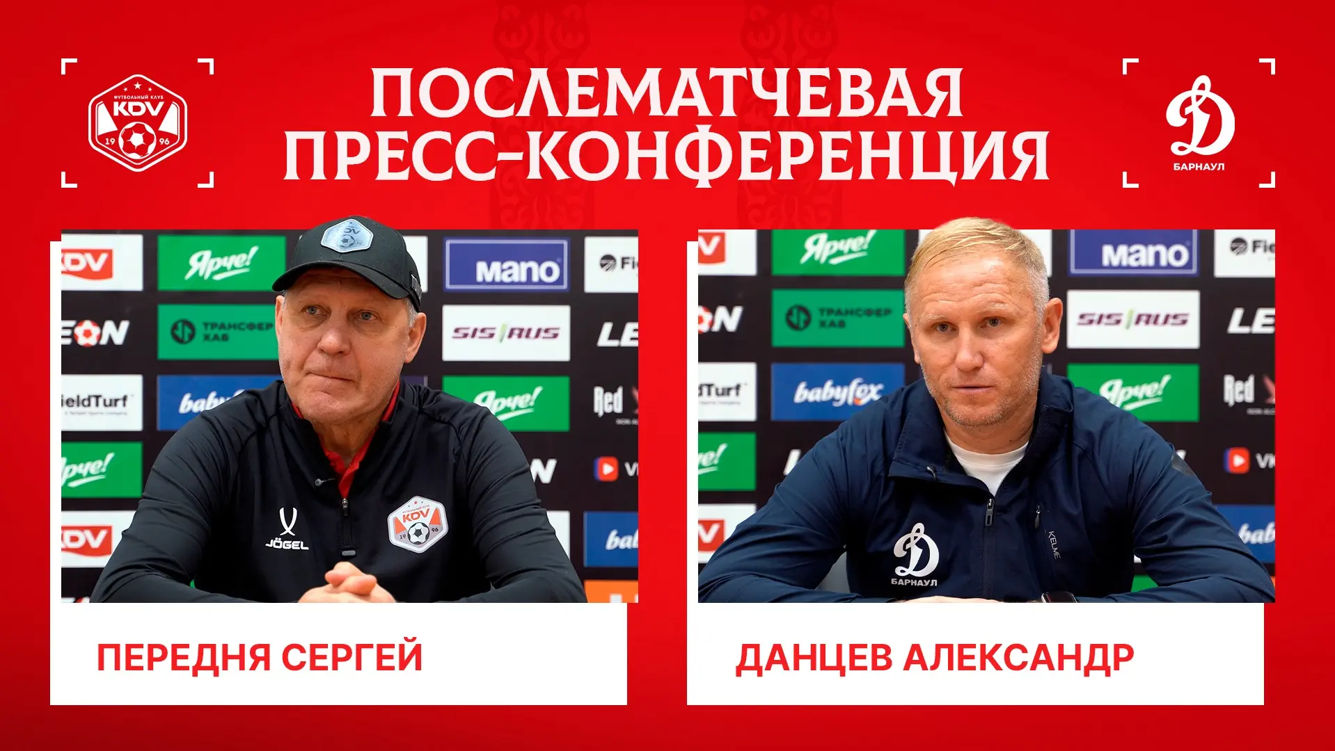 Смотрим пресс-конференцию 👇