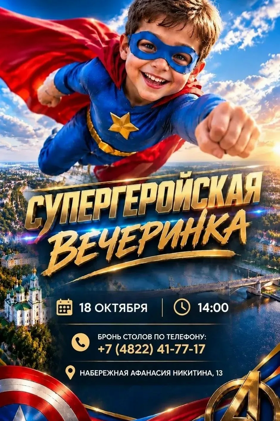 УЖЕ В ЭТО ВОСКРЕСЕНЬЕ СУПЕРГЕРОЙСКАЯ вечеринка в ресторане «Ривьера»