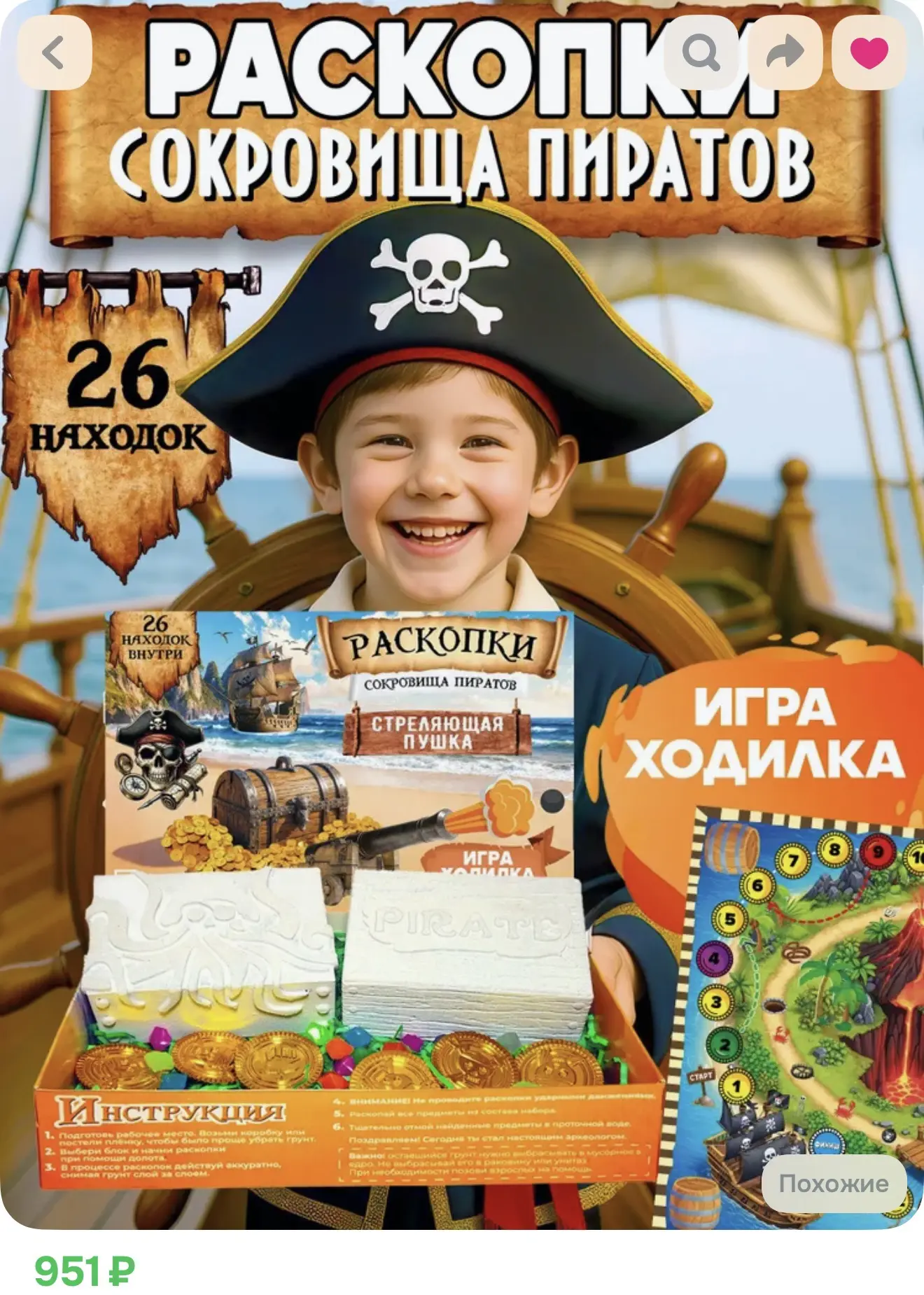 Детская игра «раскопки пиратов»